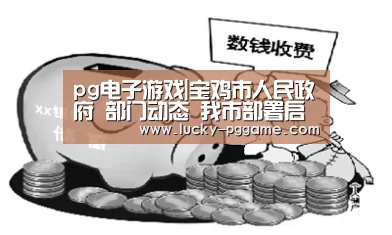 pg电子游戏