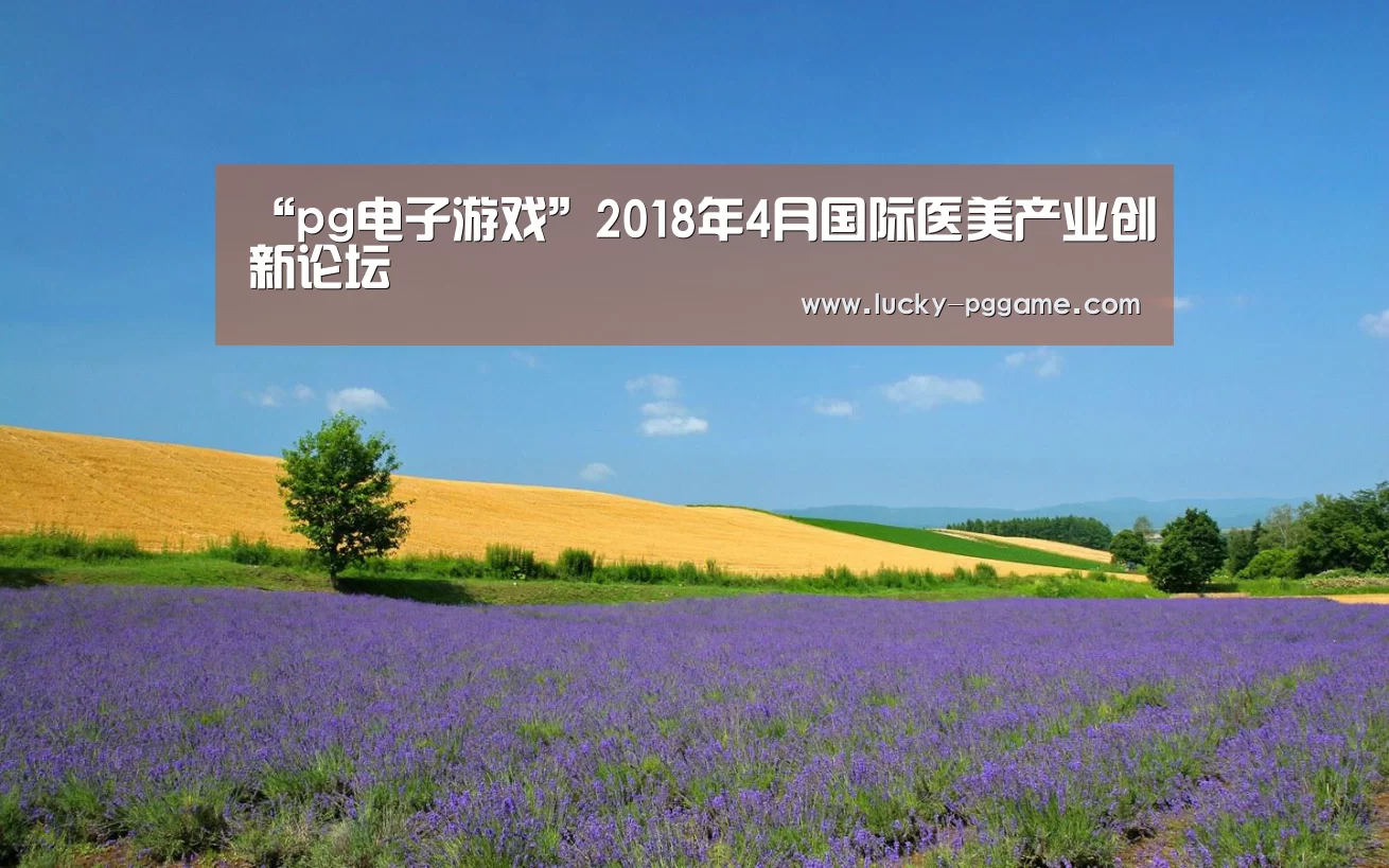 pg电子