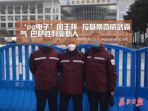 ‘pg电子’国王杯-拉基蒂奇威武霸气 巴萨胜利靠新人(图2) pg电子游戏