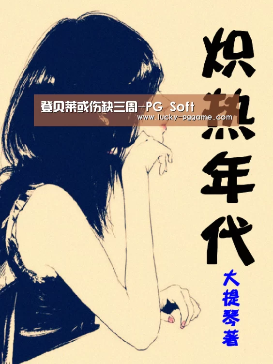 pg电子游戏