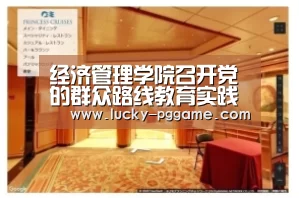 pg电子游戏